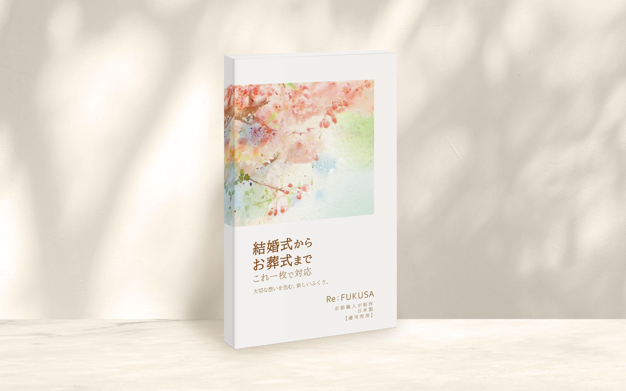 【PKG】すべての節目に寄り添う帛紗帛紗-1