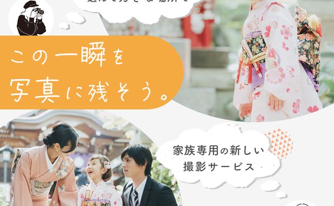 FAMM出張撮影七五三