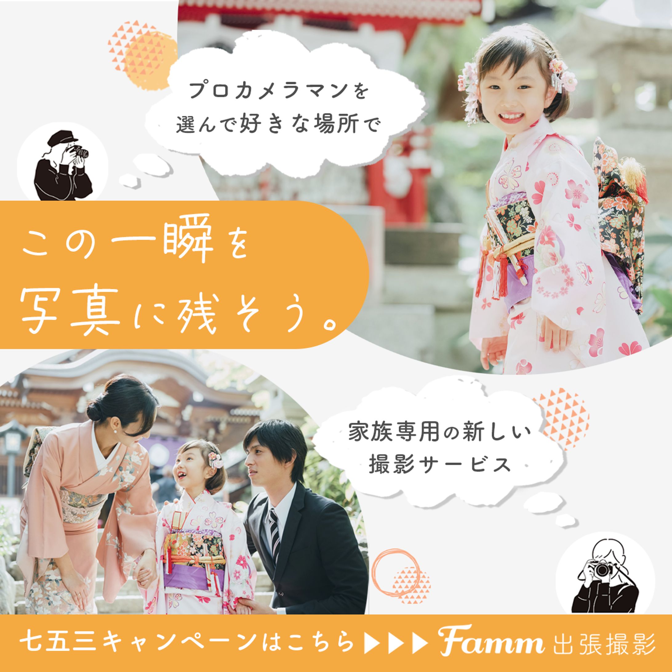 FAMM出張撮影七五三-1