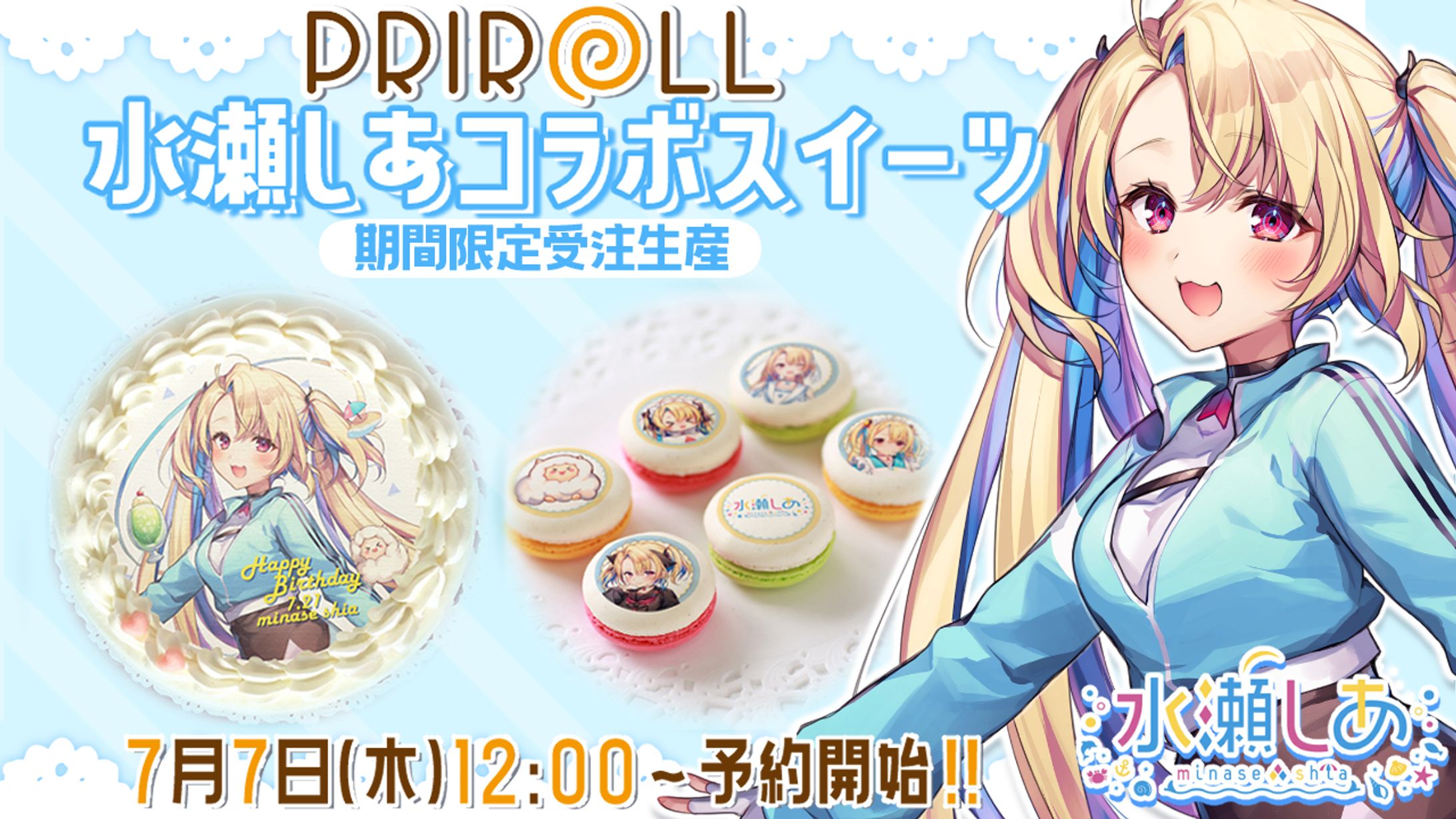 「PRIROLL」限定スイーツコラボ-1