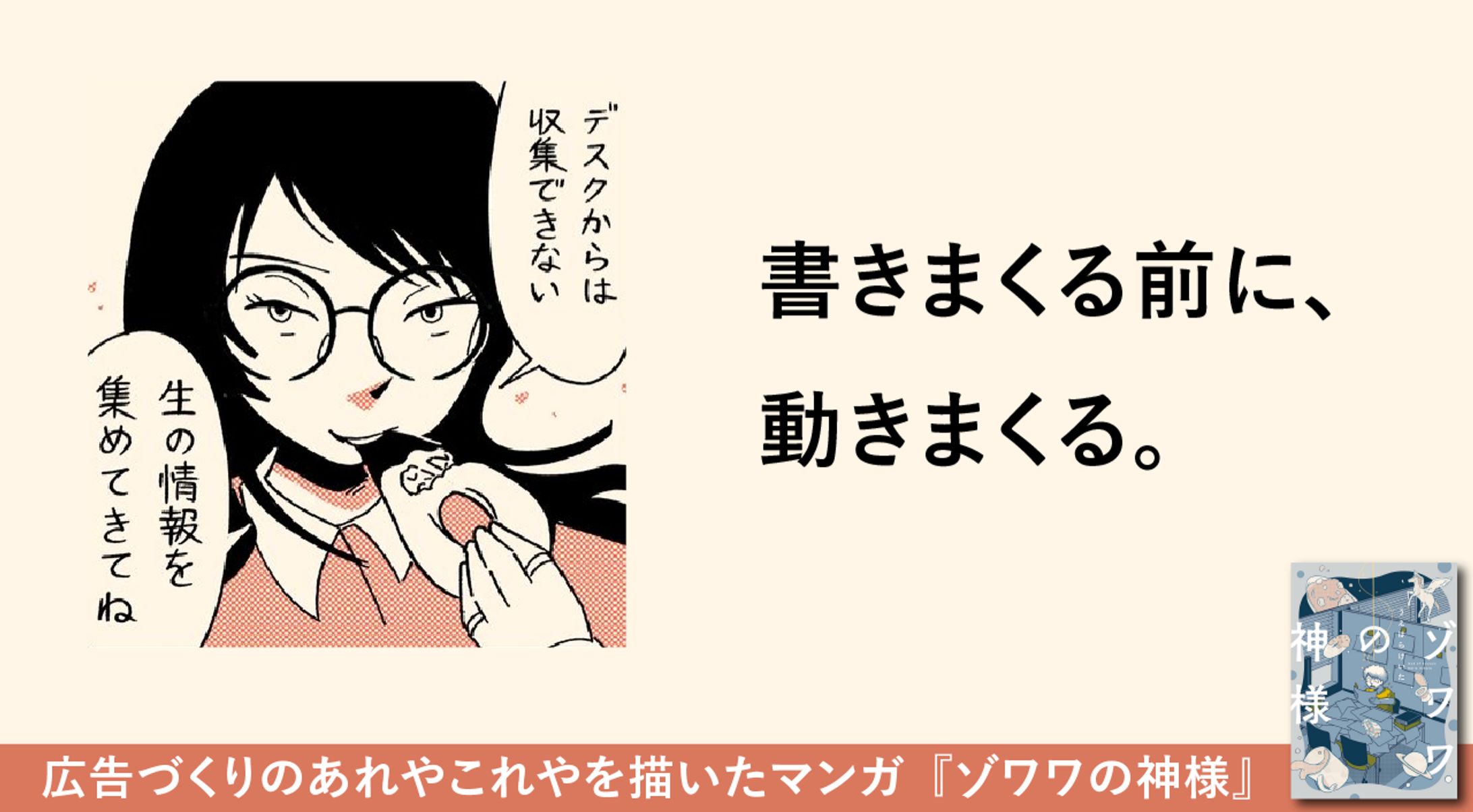 ゾワワの神様　キャッチコピー-1