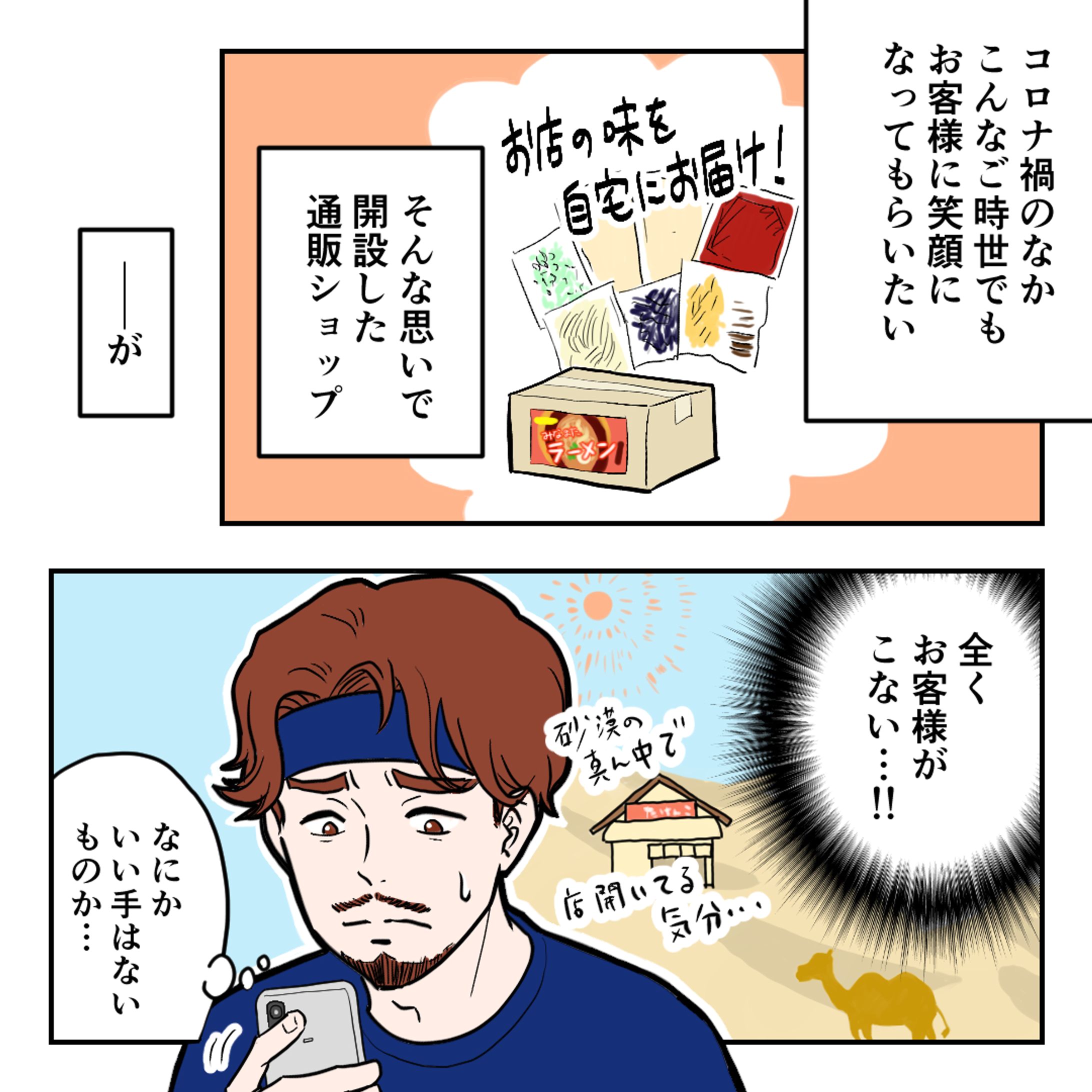 SNS広告マンガ-1