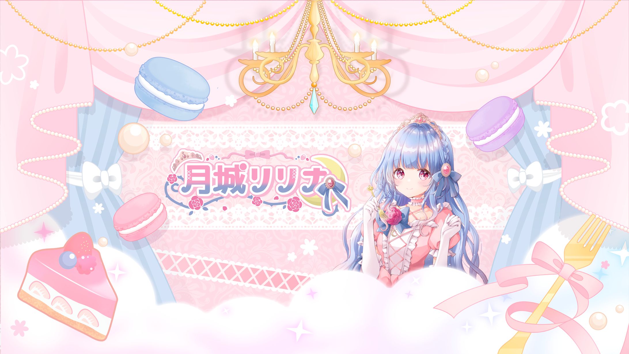 月城リリナ様　チャンネルアート-1