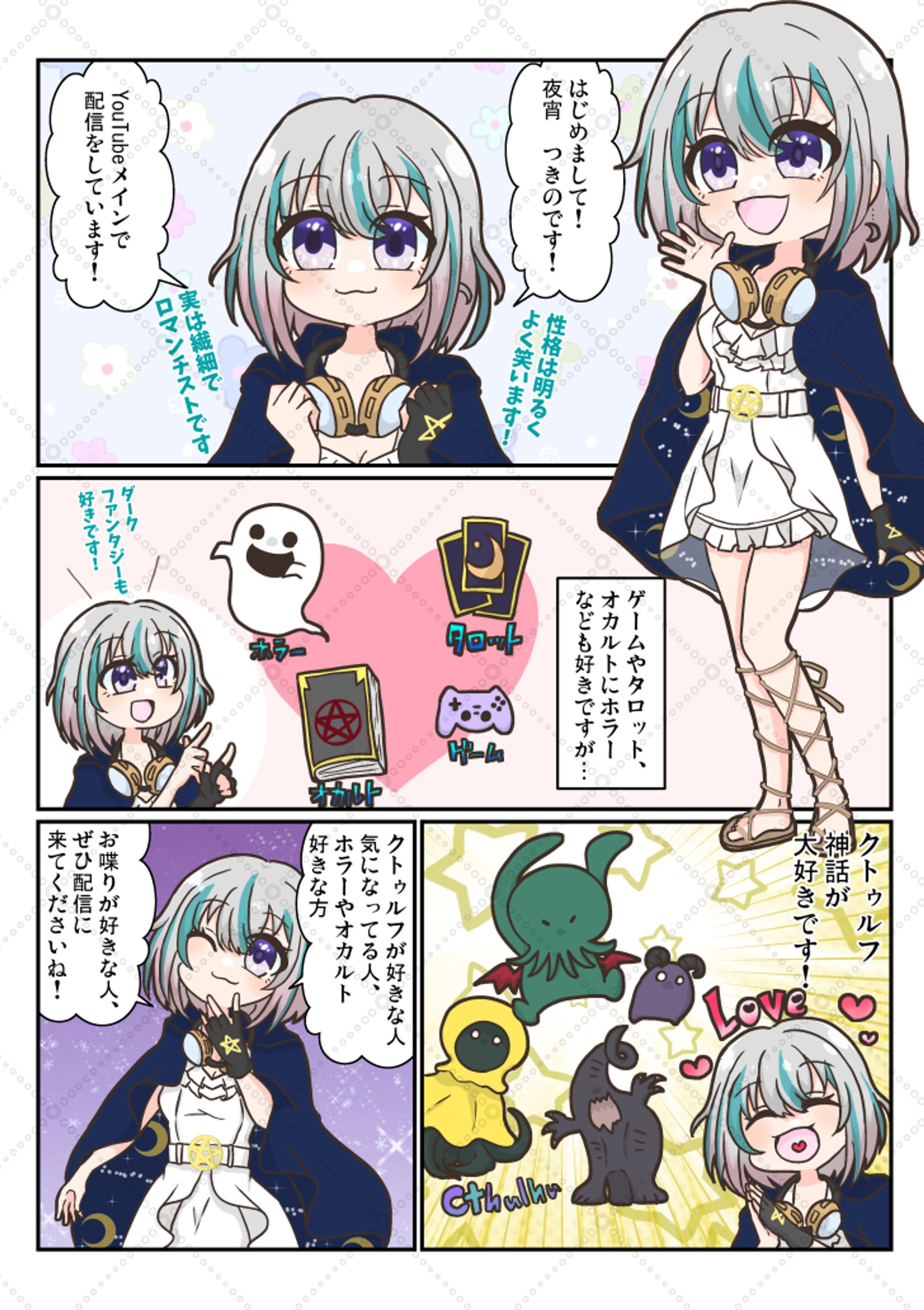 ご依頼実績　ライバー様自己紹介漫画-1