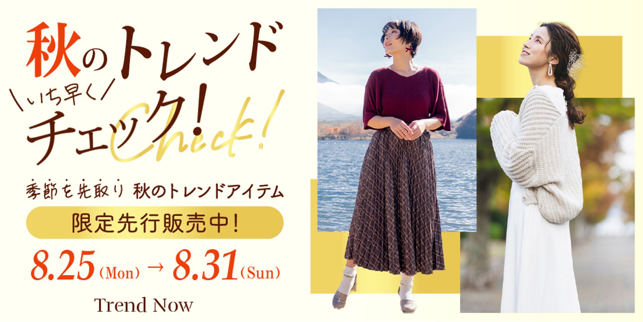 (自主制作)ファッションECサイトのSNS広告用バナー-1