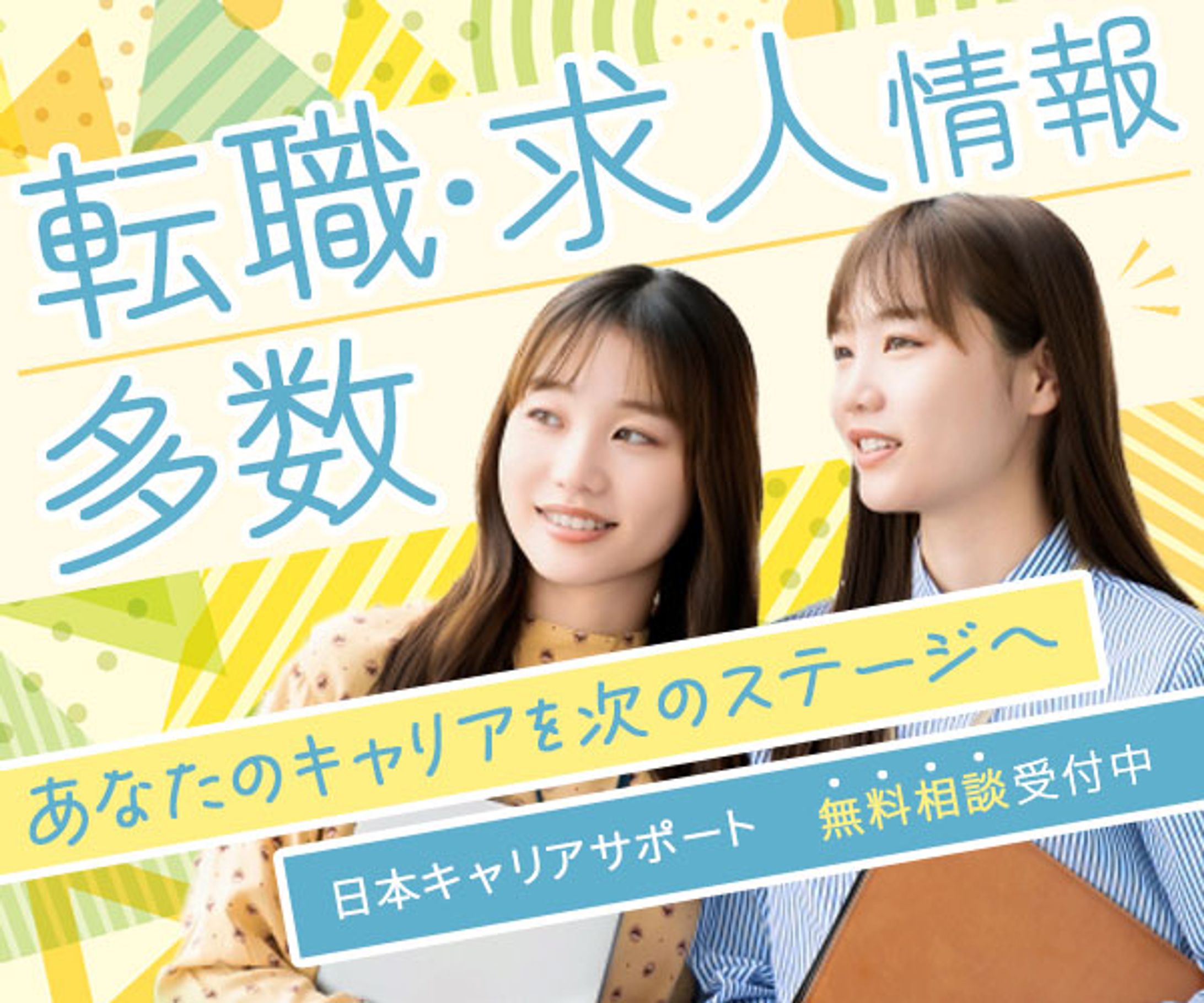 バナー：スクール課題転職・求人広告-1