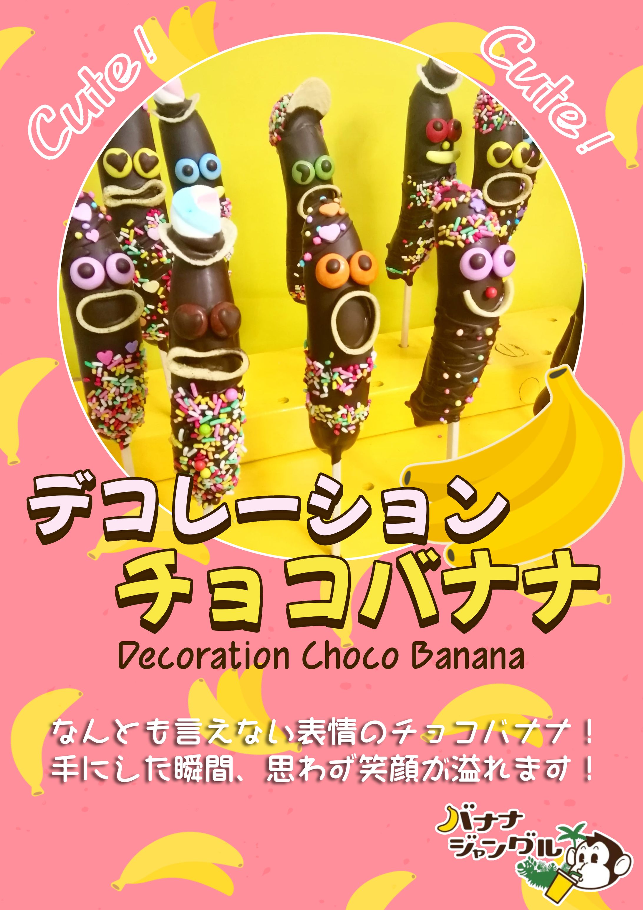 スーパー販促物　デコレーションチョコバナナ-1