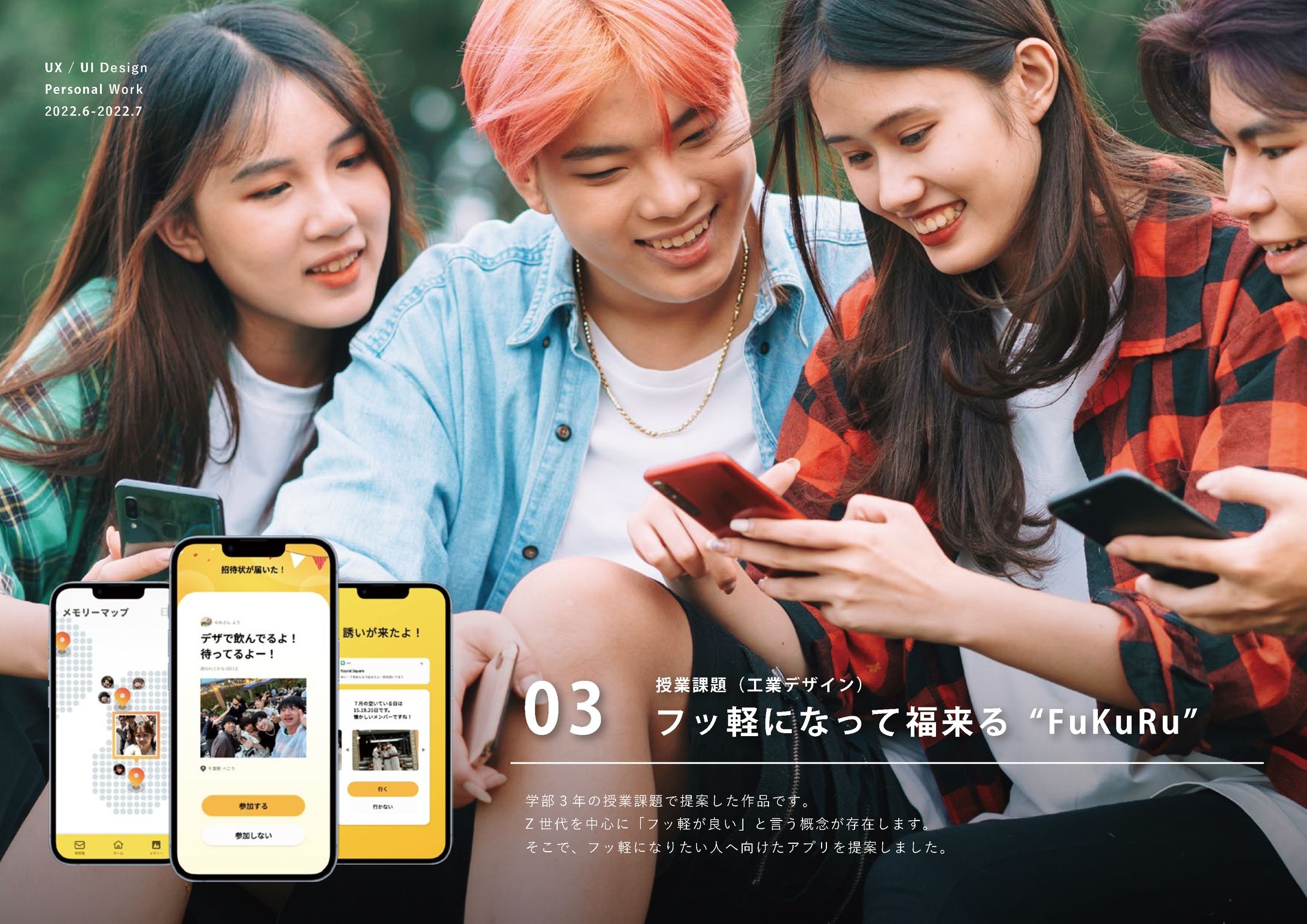 フッ軽になって福来る“FuKuRu”-1