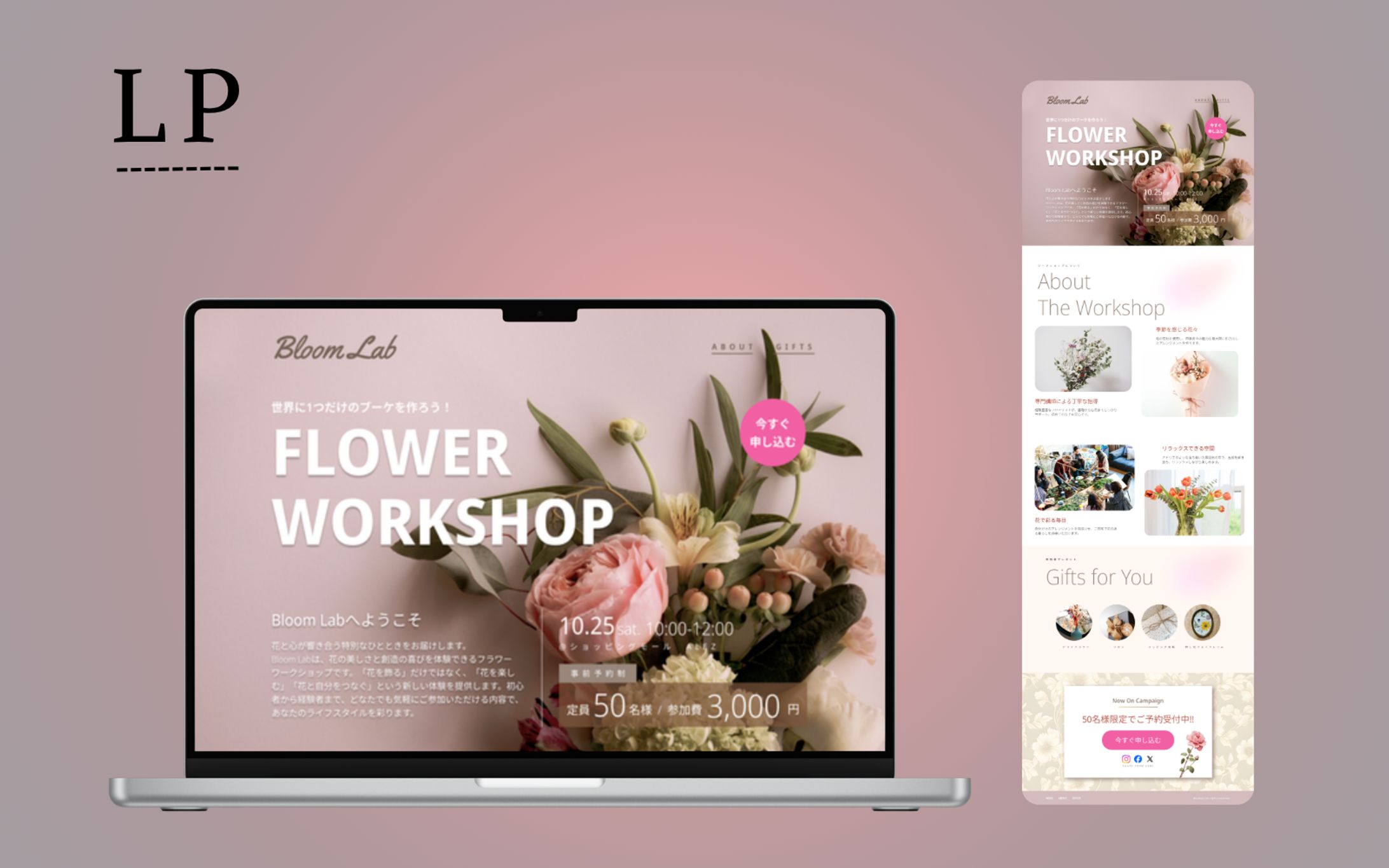 HerTech課題LP 　Flower workshop LP-1