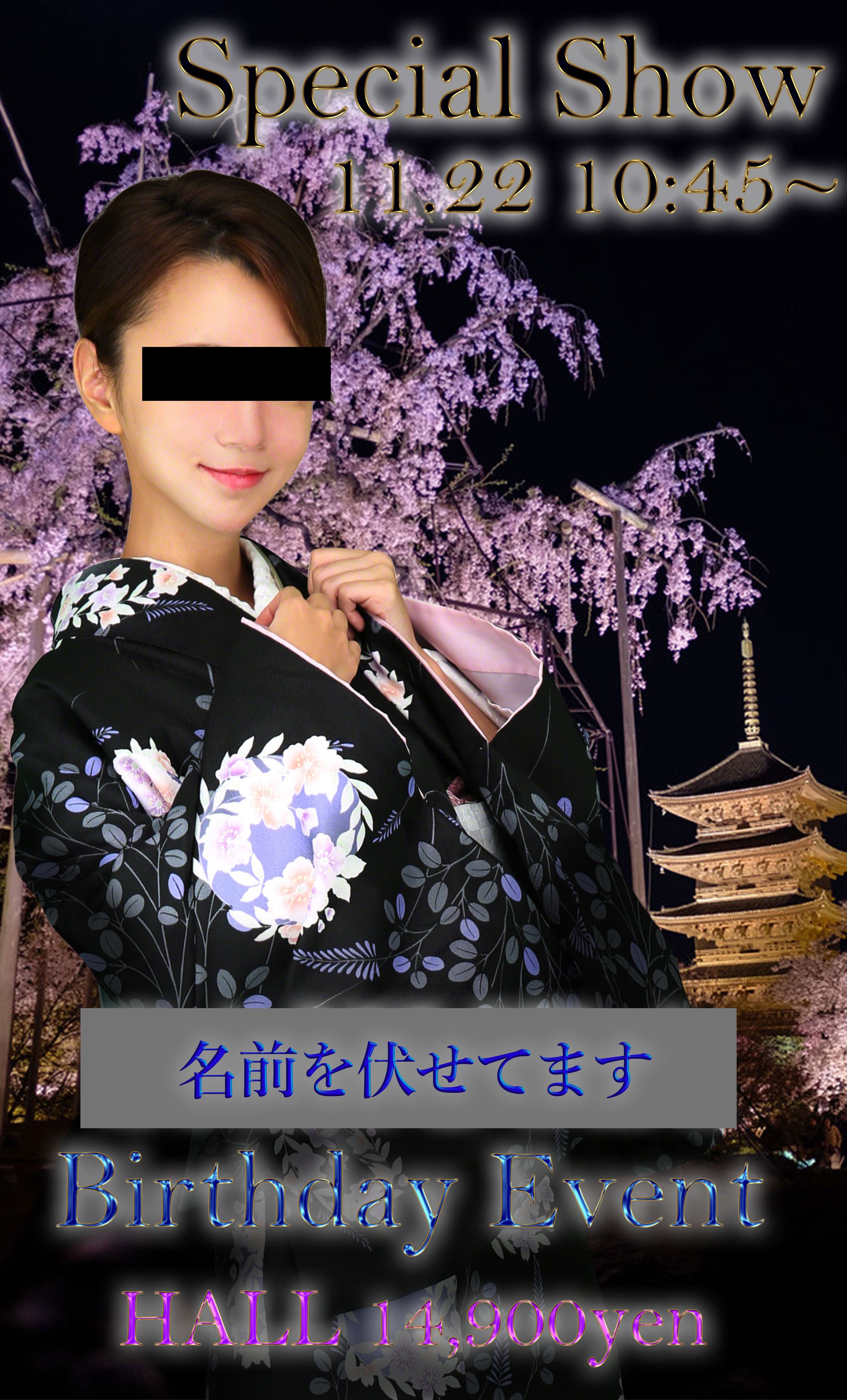 ポスター＿特別イベント＿夜桜-1