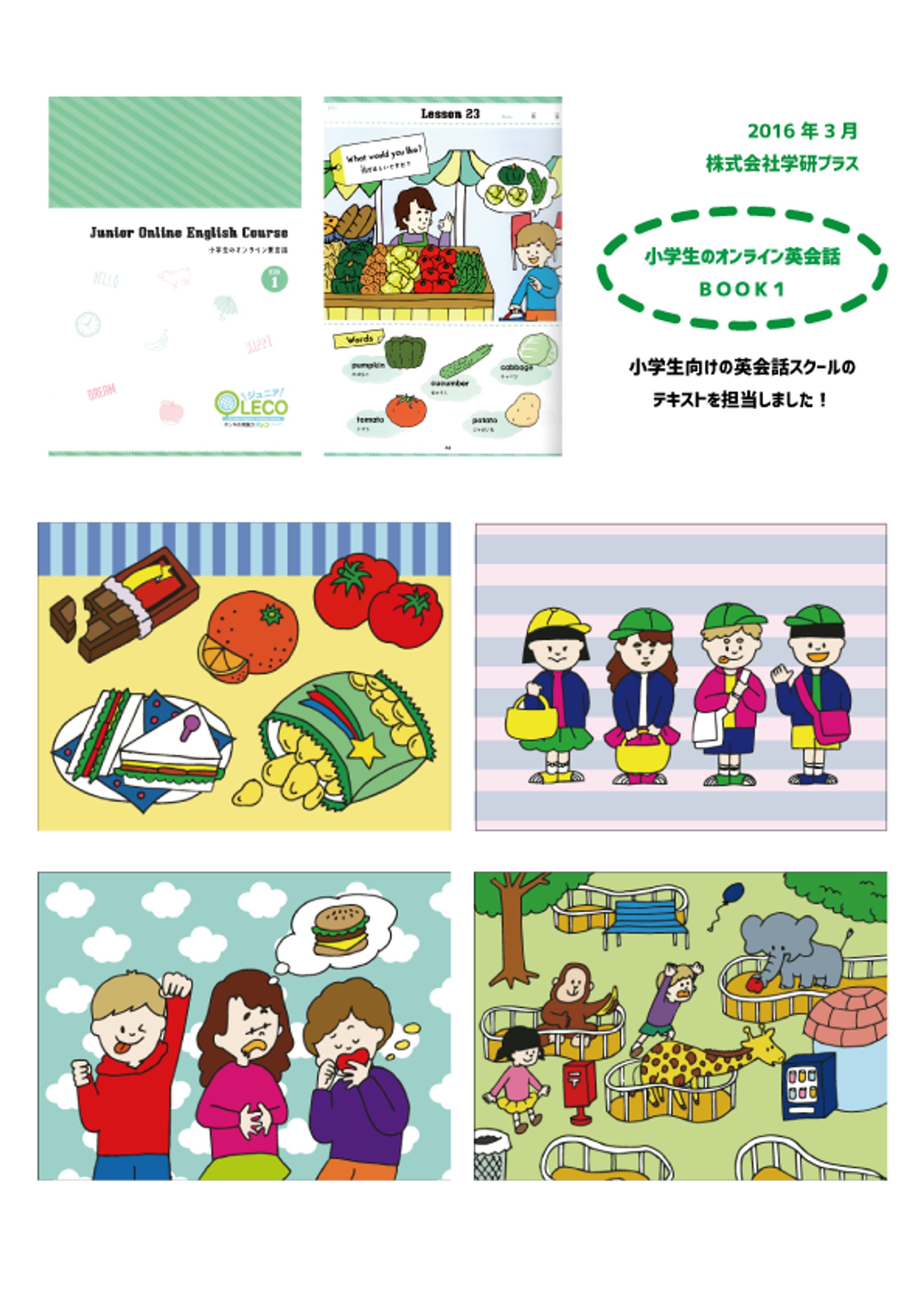 小学生のオンライン英会話book-1