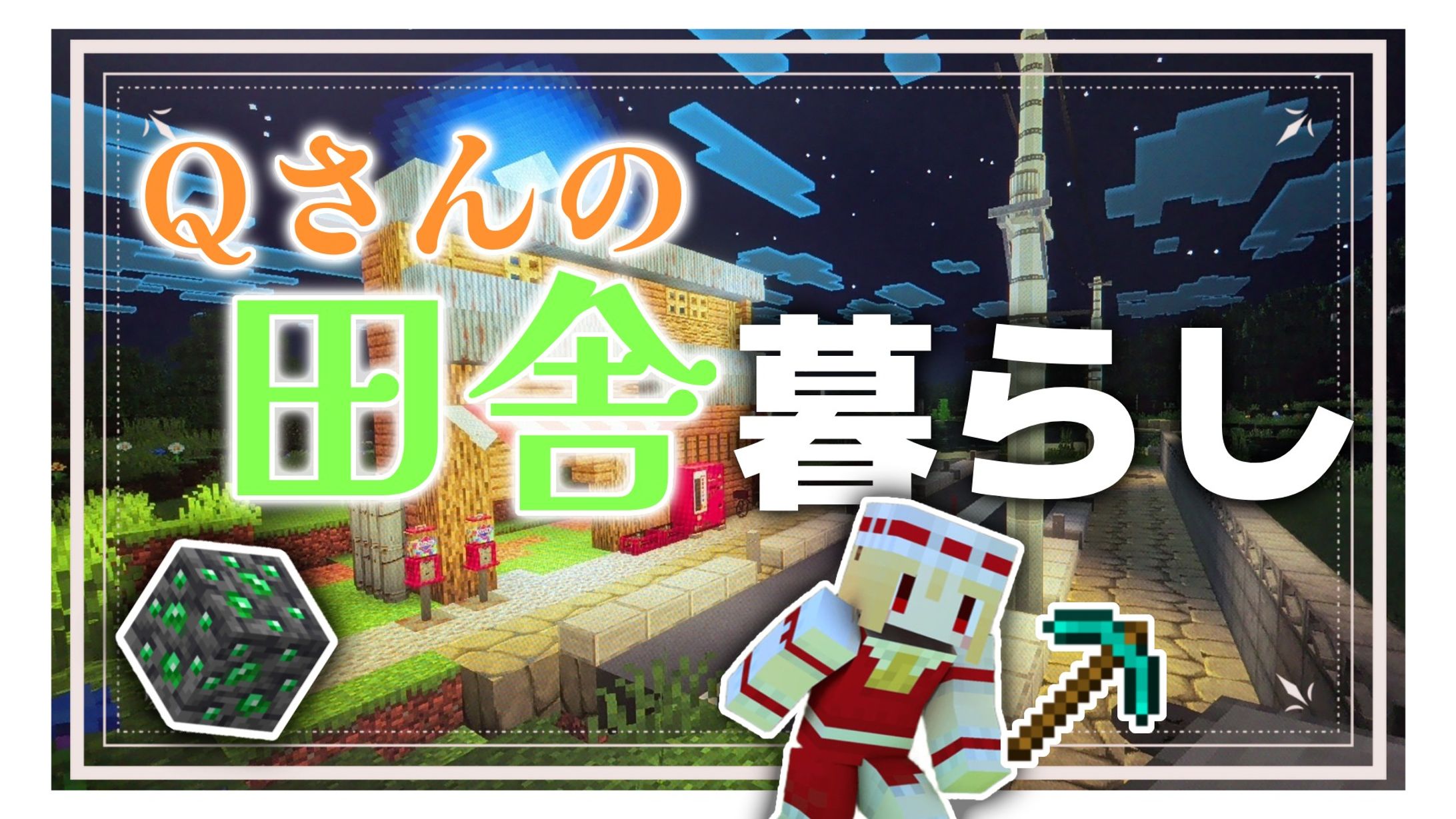 マインクラフト実況サムネイル-1