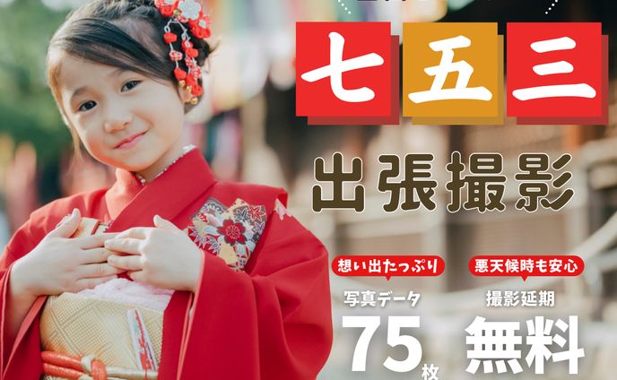 実績_famm出張撮影様