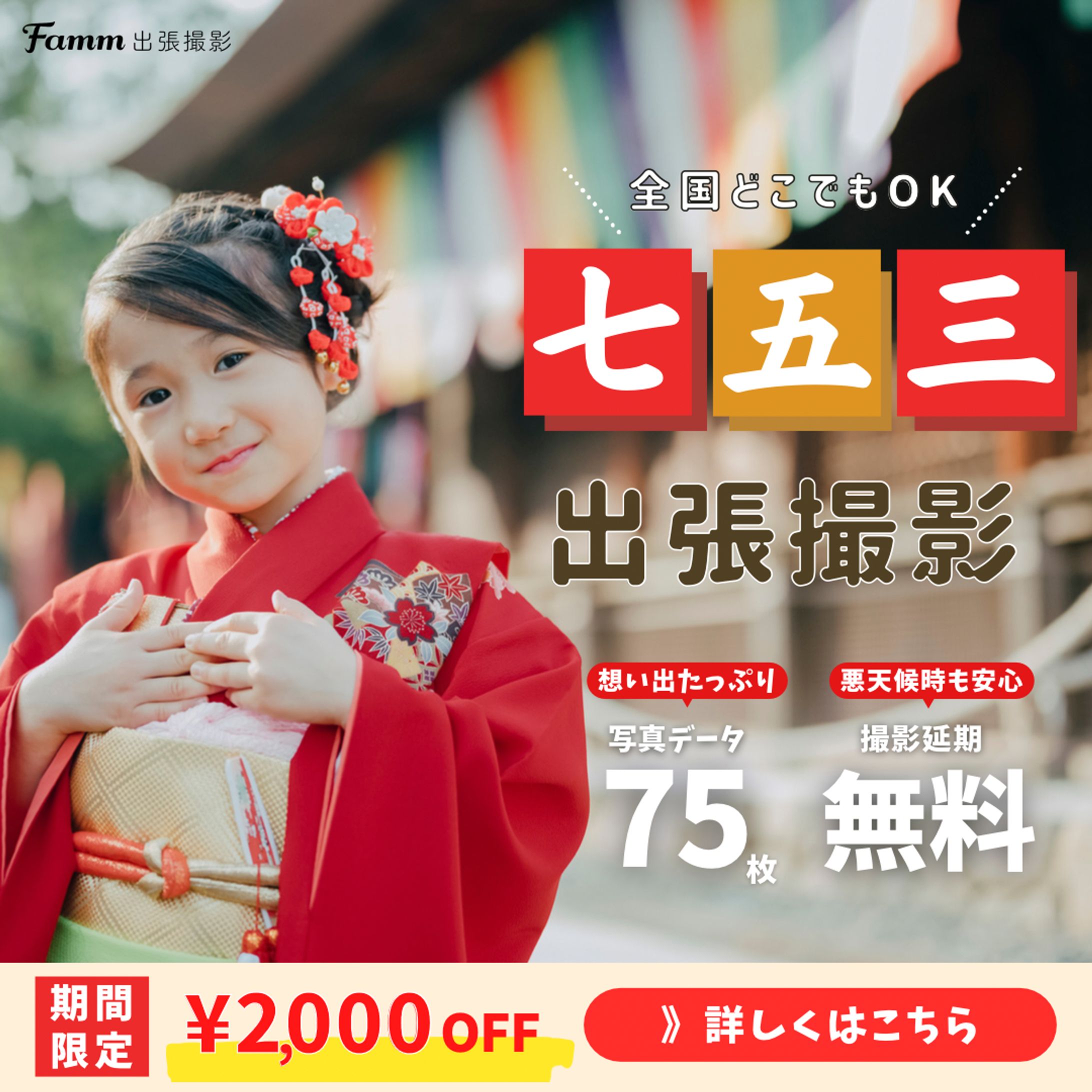 実績_famm出張撮影様-1