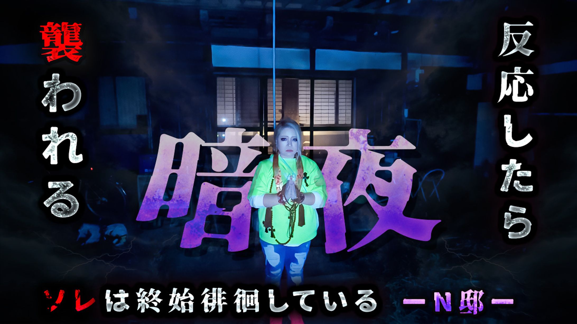 【サムネ制作】ギャル霊媒師 飯塚唯-1
