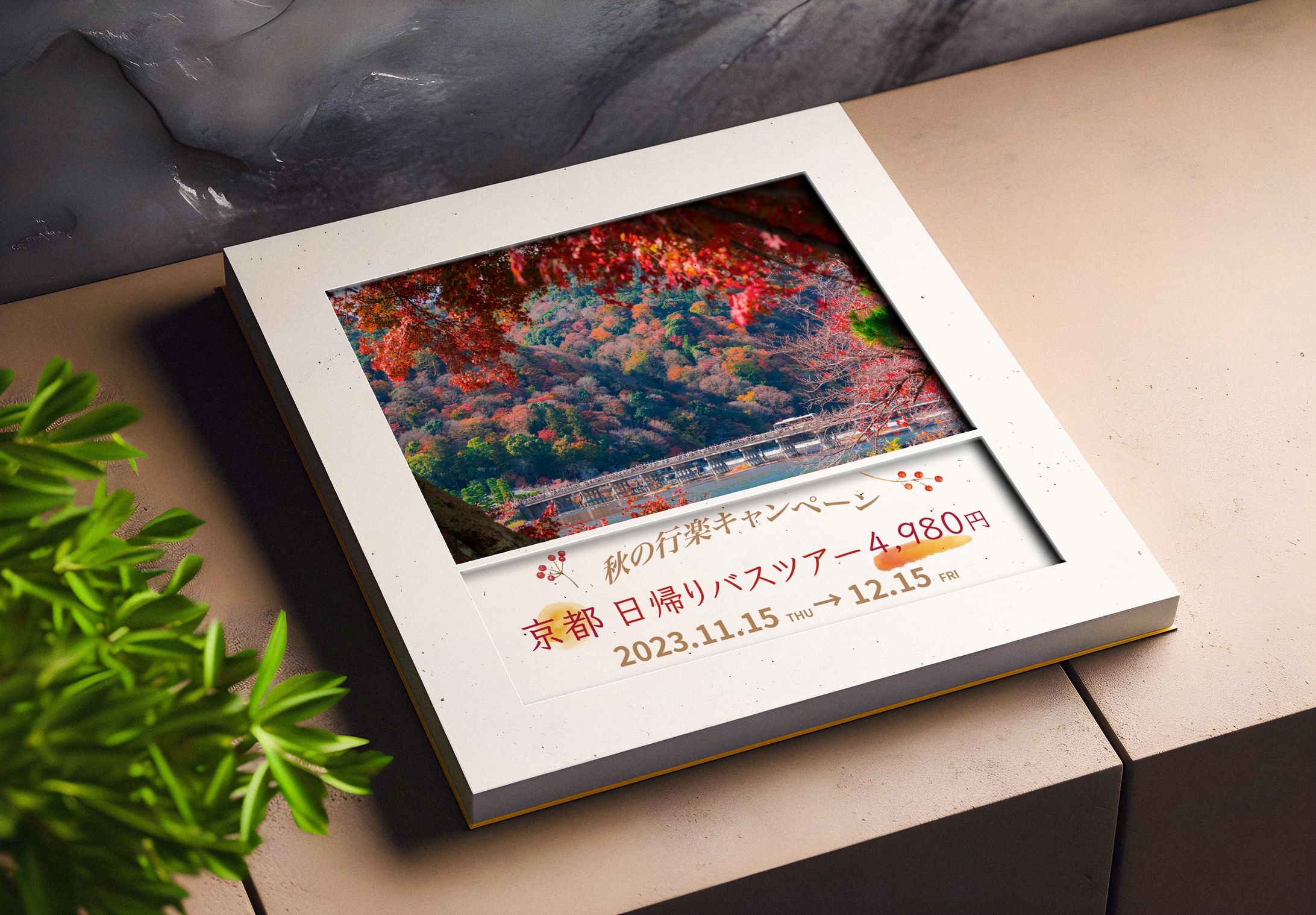 京都紅葉バナー-1