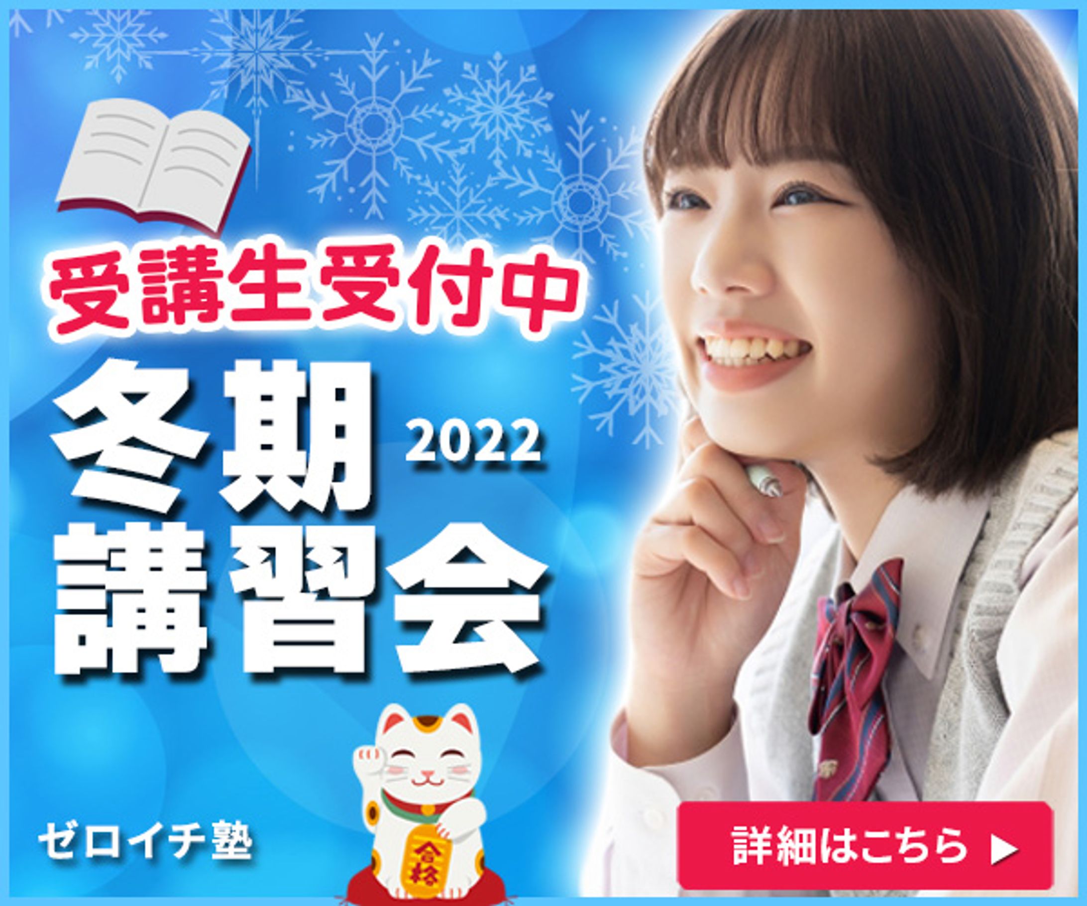 冬期講習バナー（架空案件）-1