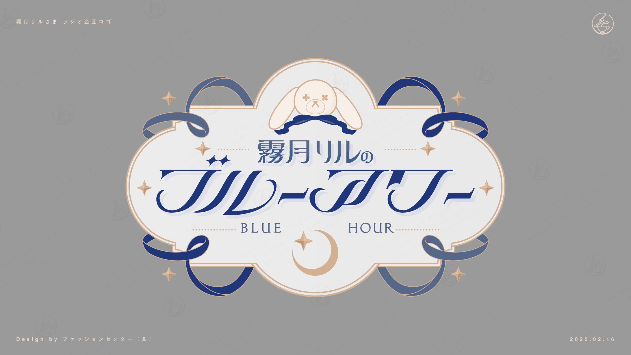 霧月リル ラジオ企画ロゴ-1