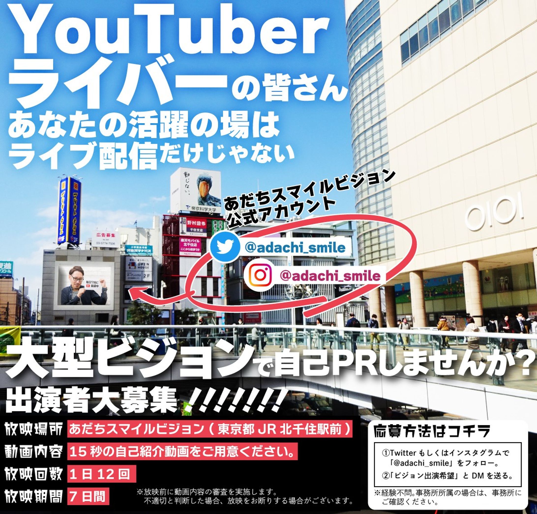 あだちスマイルビジョン 大型ビション放映-1