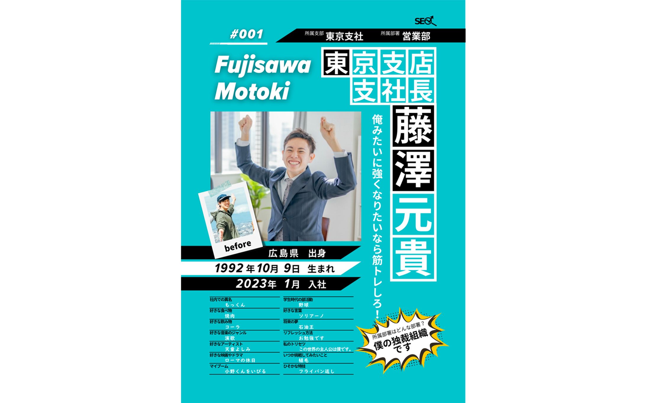 社内報 社員紹介ページ-1