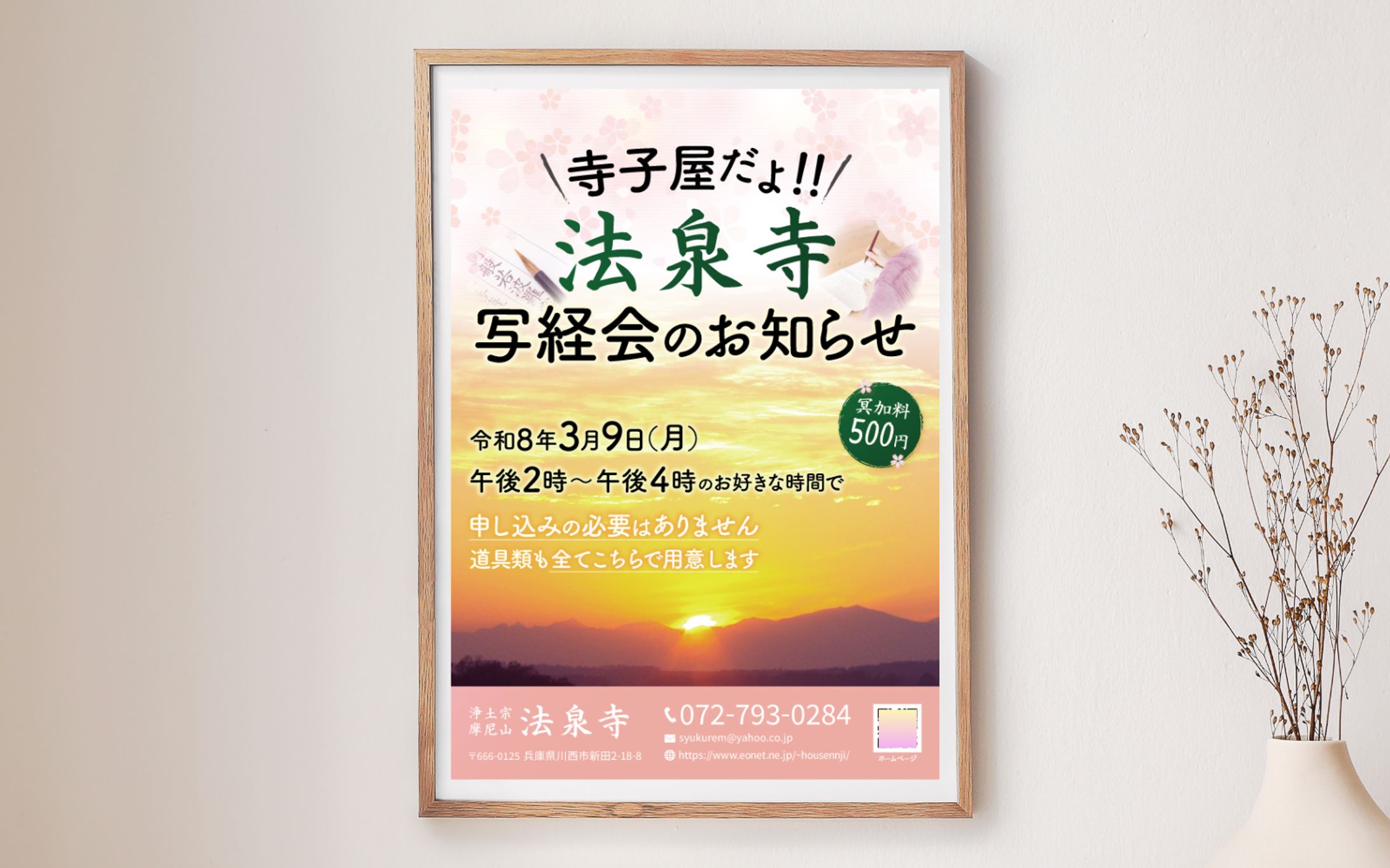 制作実績｜寺院イベント-1