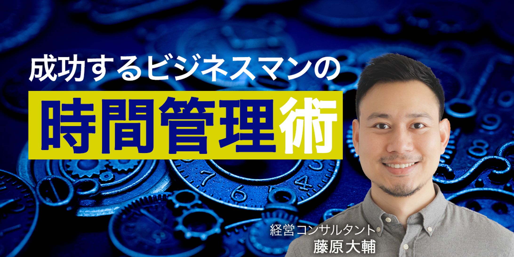 時間管理術記事-1