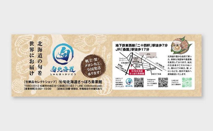 【看板】生鮮品セレクトショップ