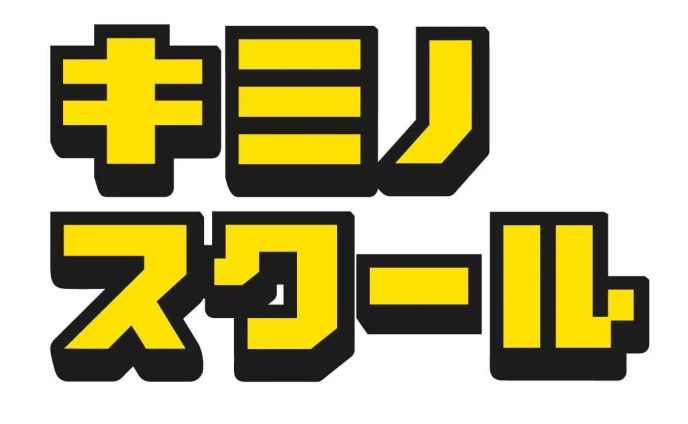 株式会社クルイト様_キミノスクールmeta広告