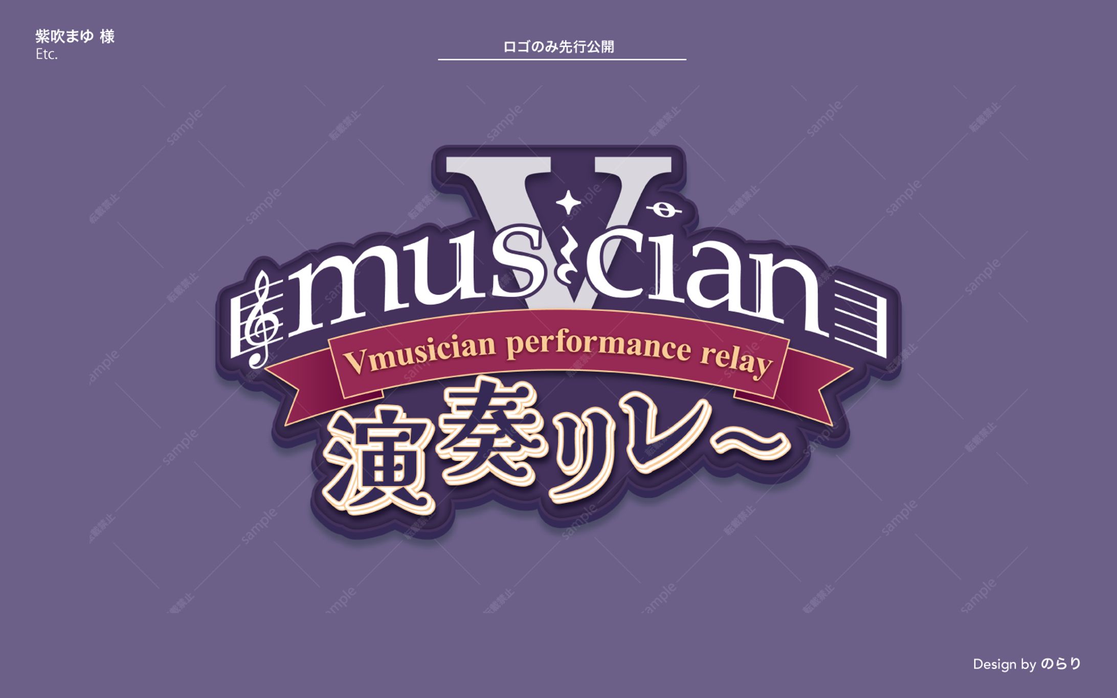 紫吹まゆ 様｜後日追加予定、Vmusician演奏リレー-1