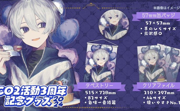 デザイン制作:CO₂ 活動3周年グッズ お品書き、販売ページ画像作成