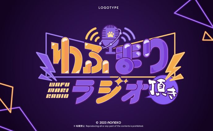 design、ラジオ