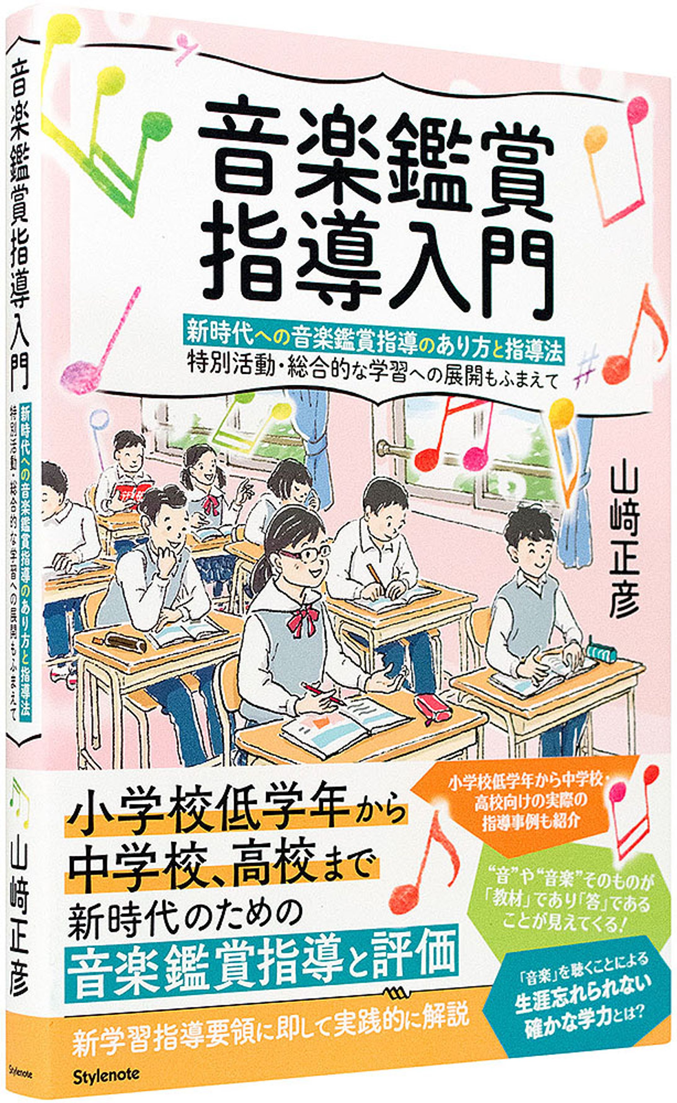 音楽鑑賞指導入門-1