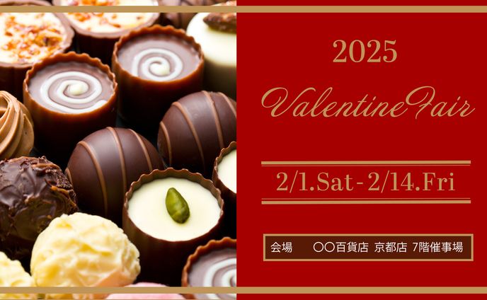 バレンタインフェア