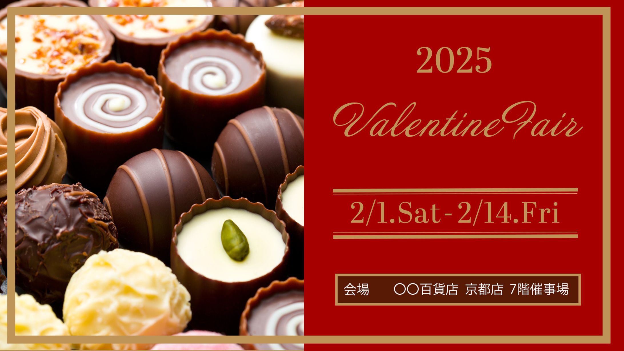 バレンタインフェア-1