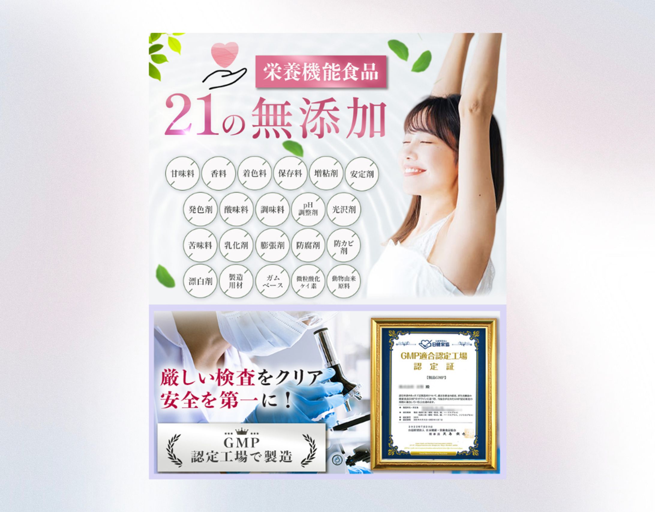 無添加にこだわる美容サプリ バナー制作-1