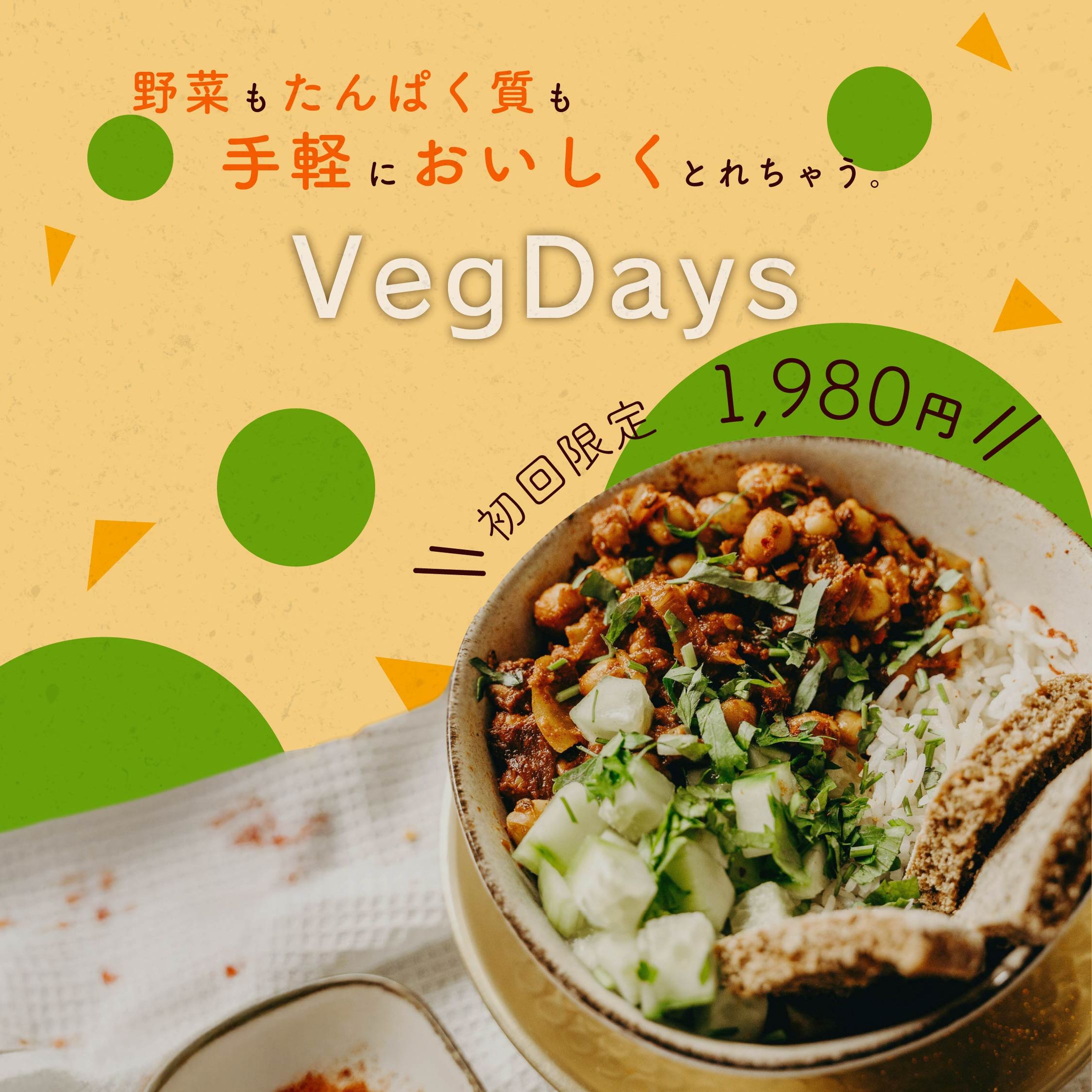 ミールキット「VegDays」の宣伝バナー-1