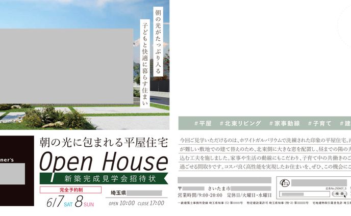【ハガキ】完成見学会イベント