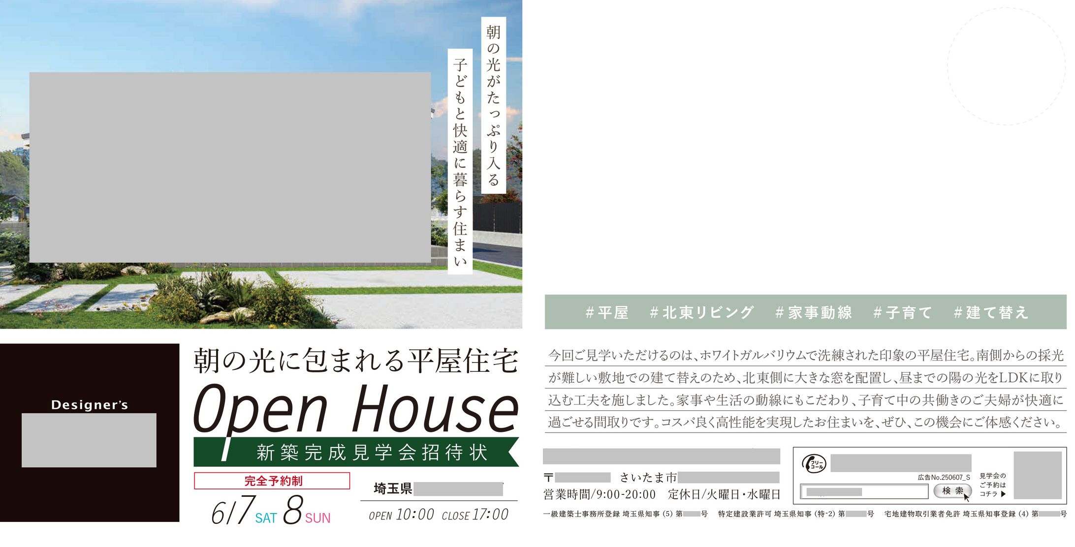 【ハガキ】完成見学会イベント-1