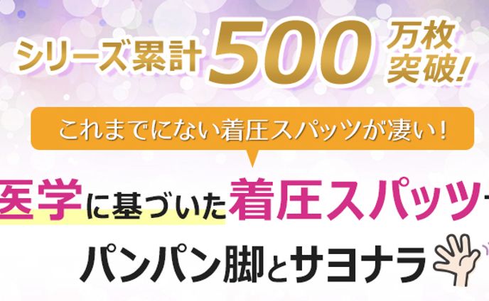 デザイナー、スパッツ