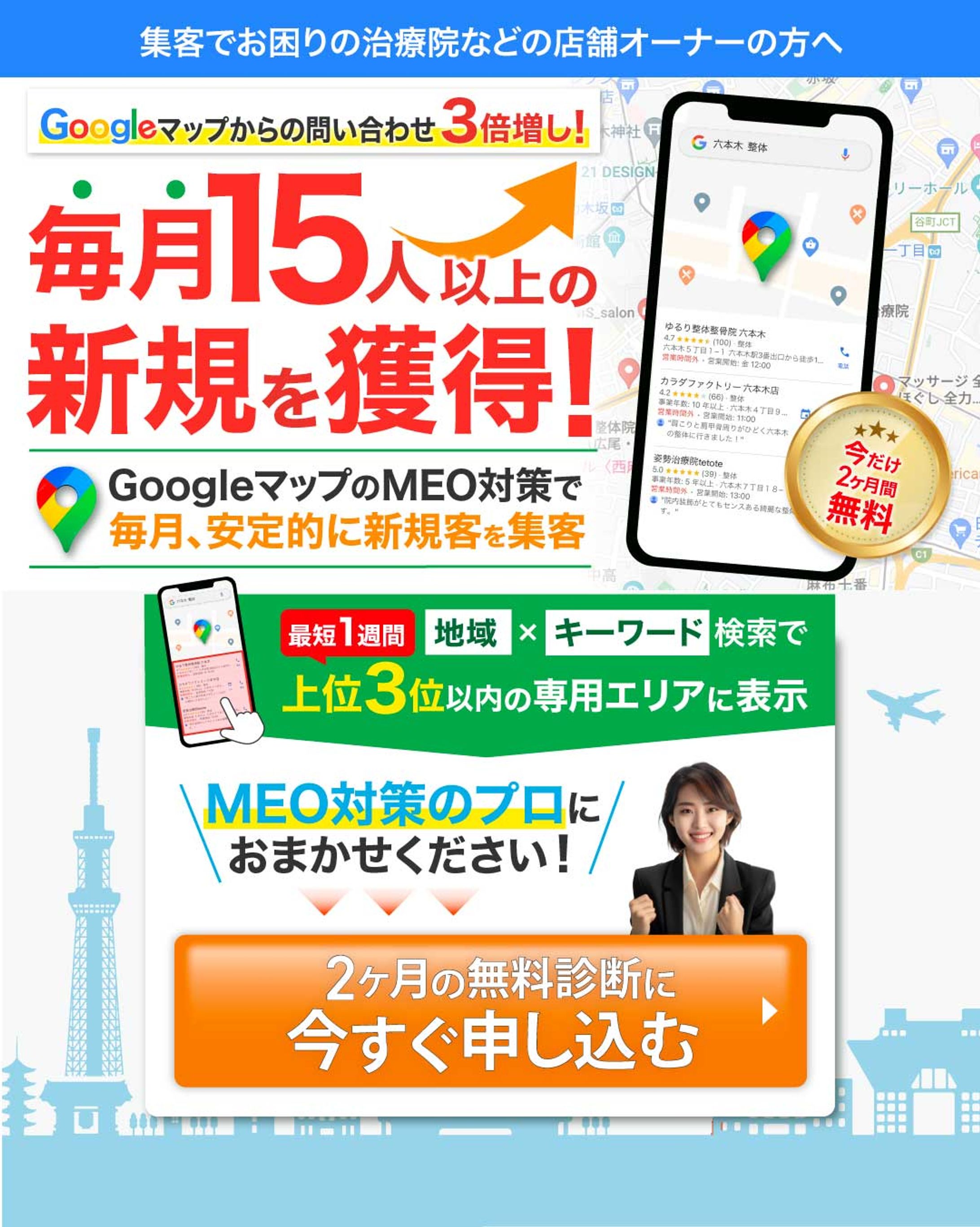 【ヘッダーデザイン】MEO対策-1