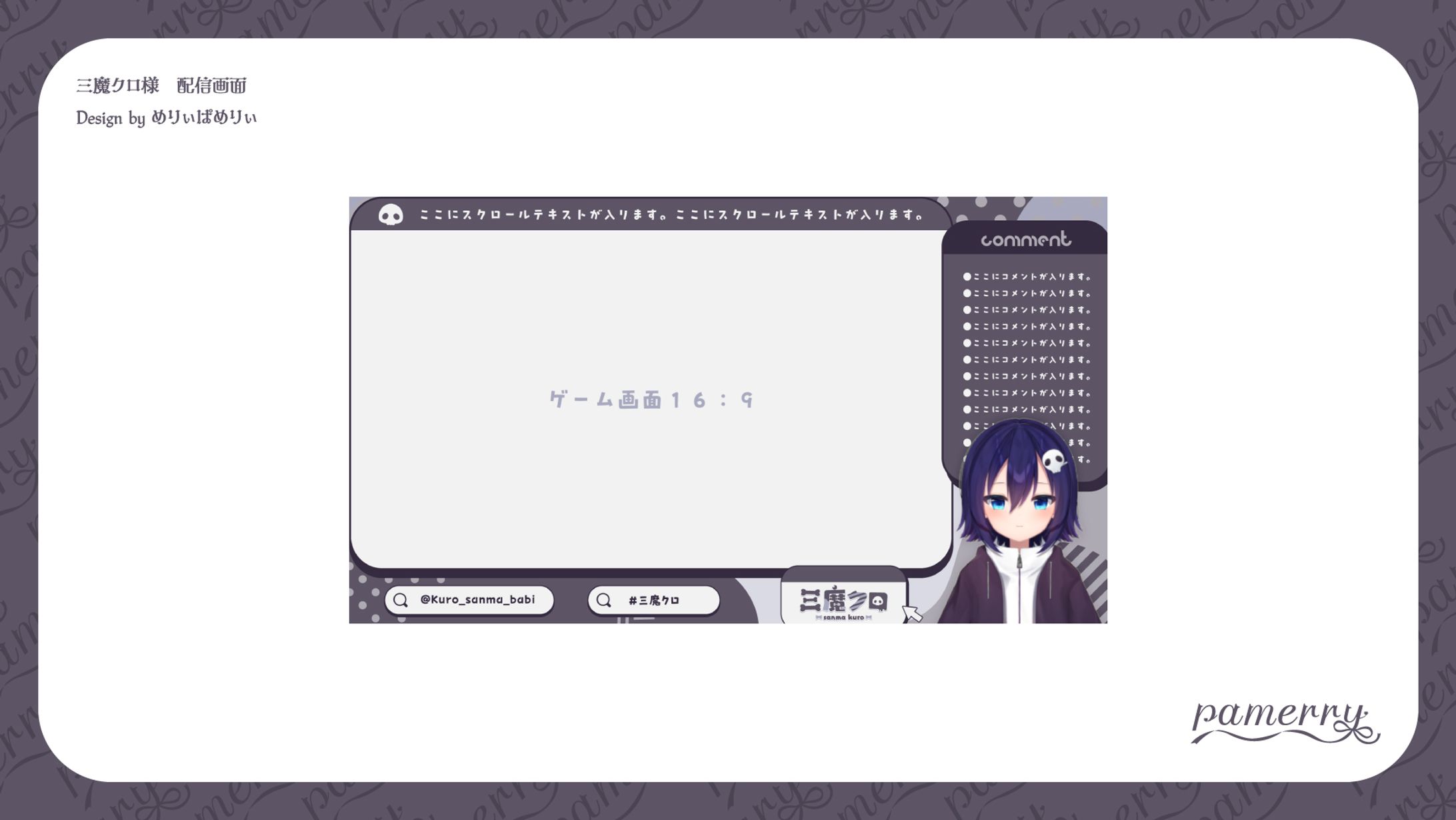 三魔クロ様　配信画面-1