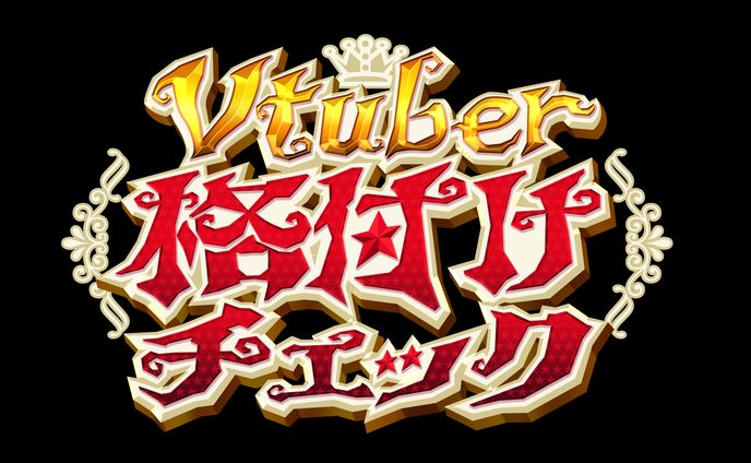 V格付けチェック ロゴデザイン
