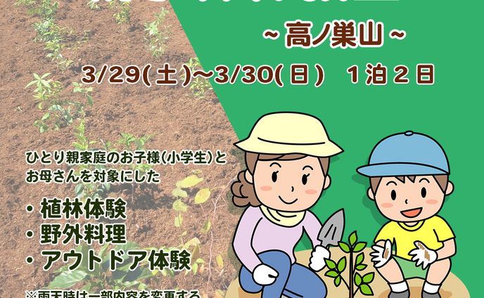 【Fammコンペ】親子森林教室