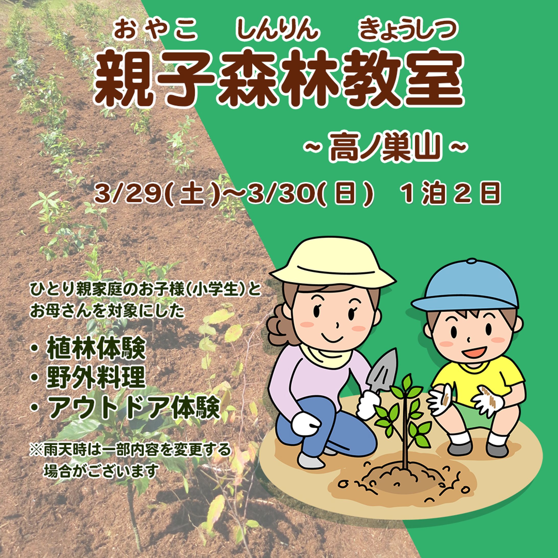 【Fammコンペ】親子森林教室-1