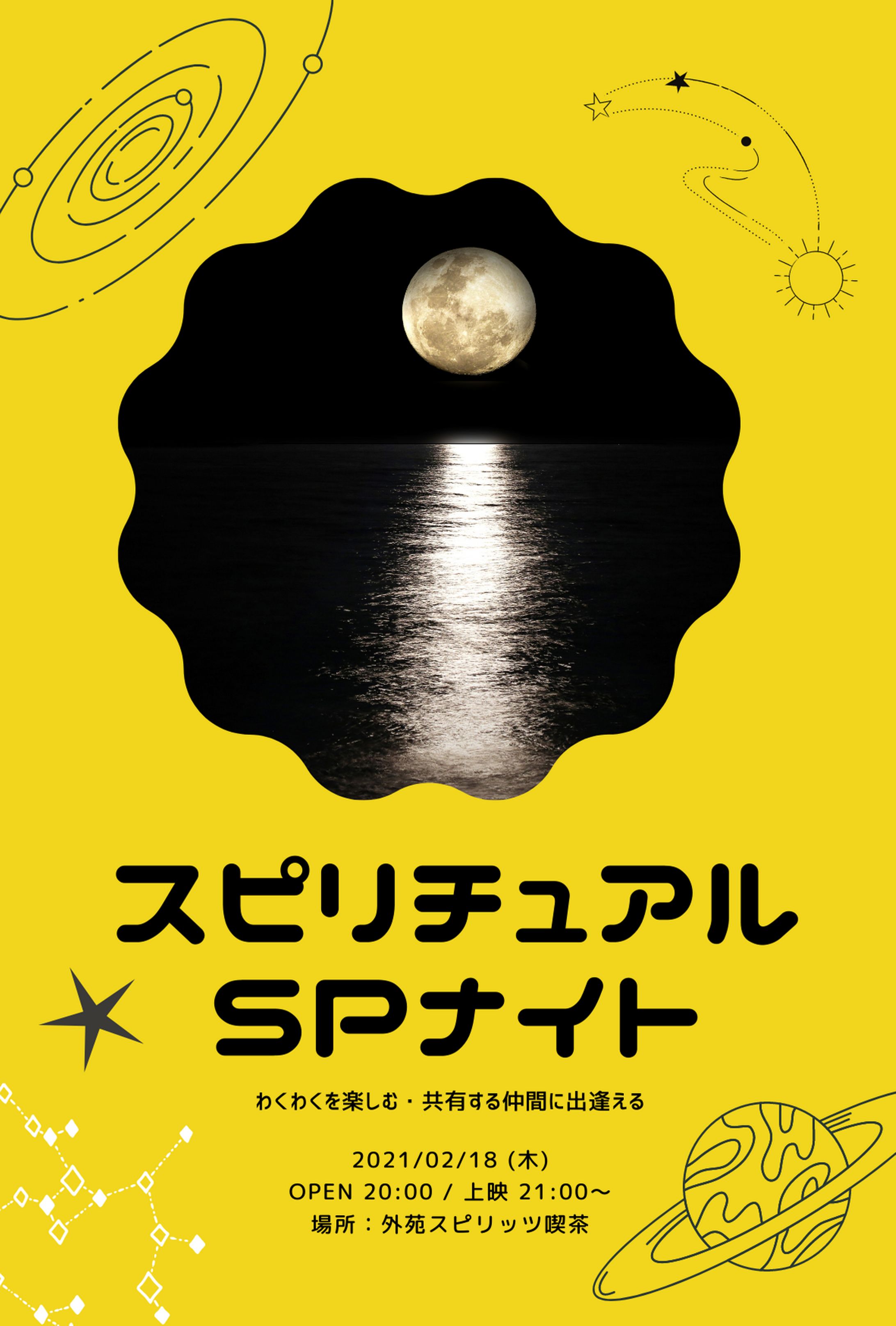 スピリチュアルSPナイト-1