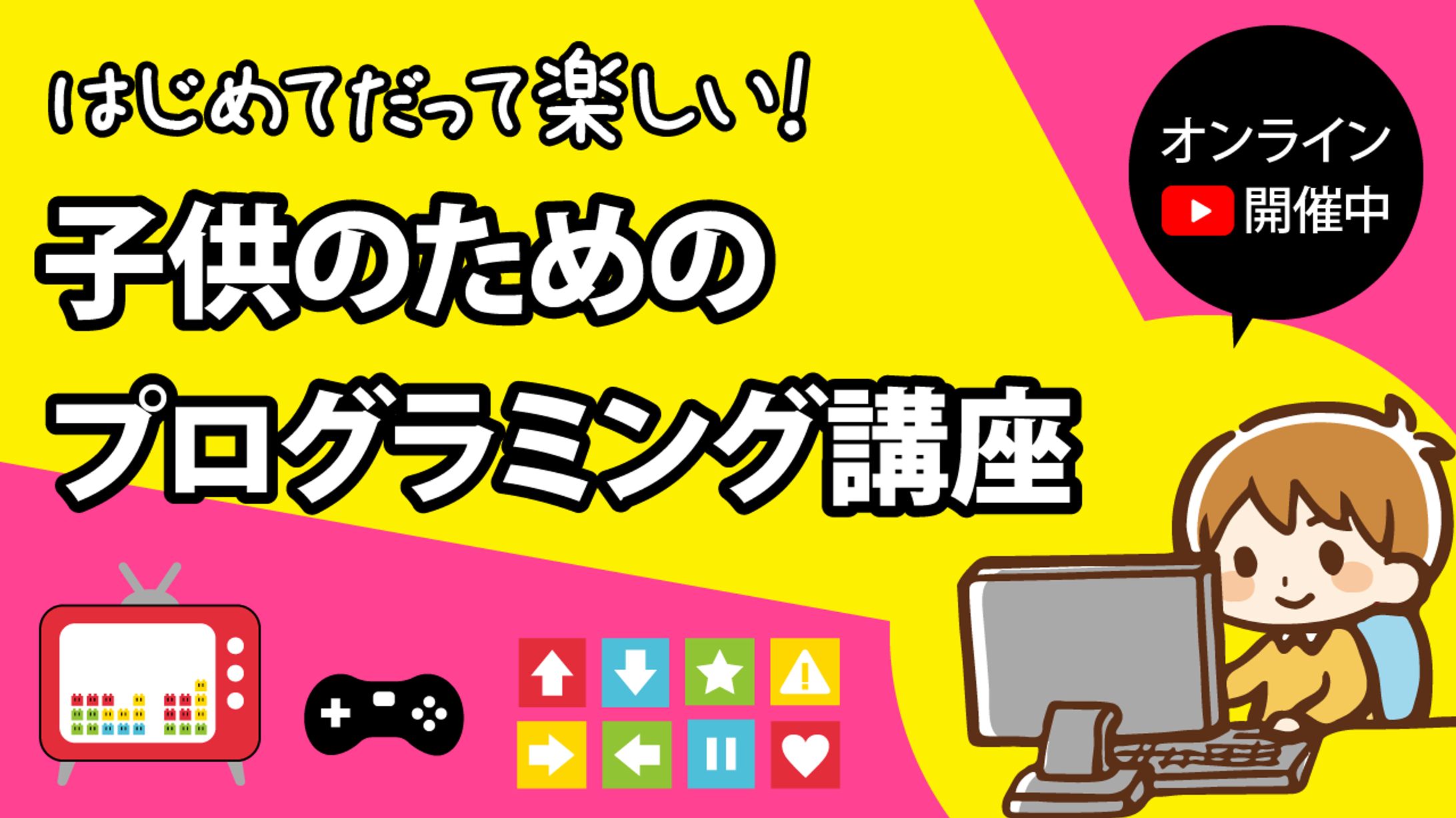 プログラミング講座-1