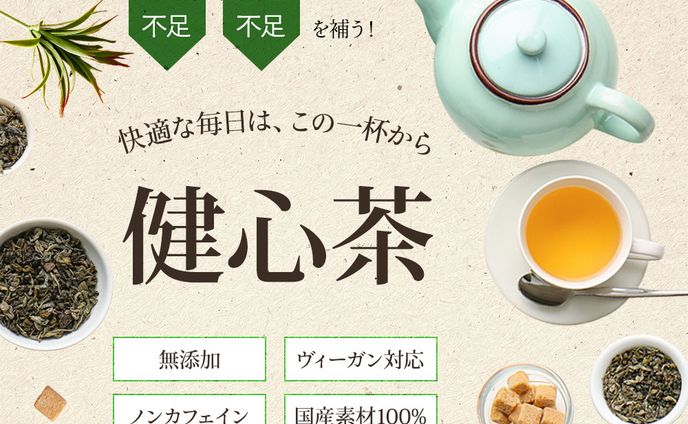 健康茶LP