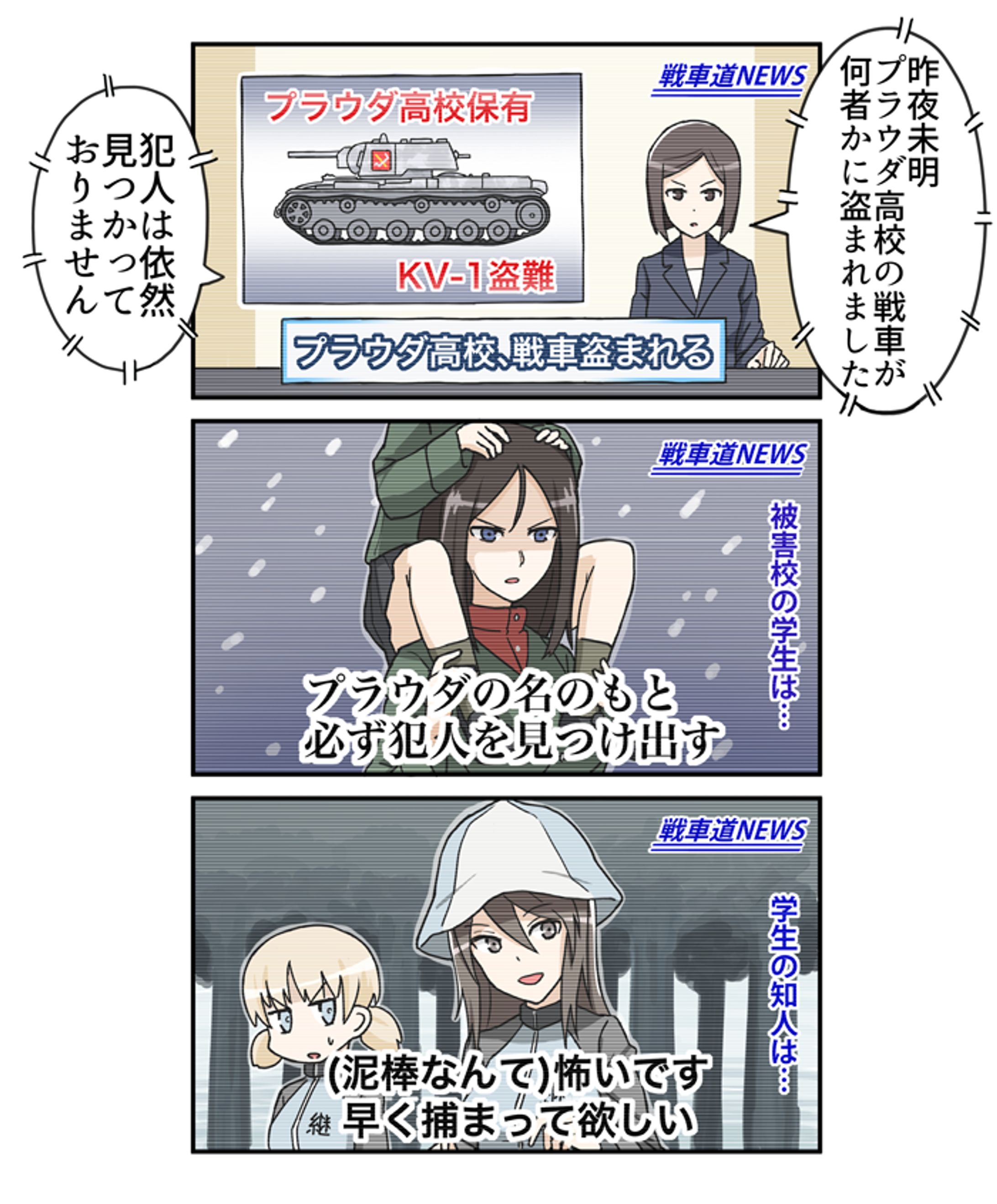 ガルパン漫画 その2-1