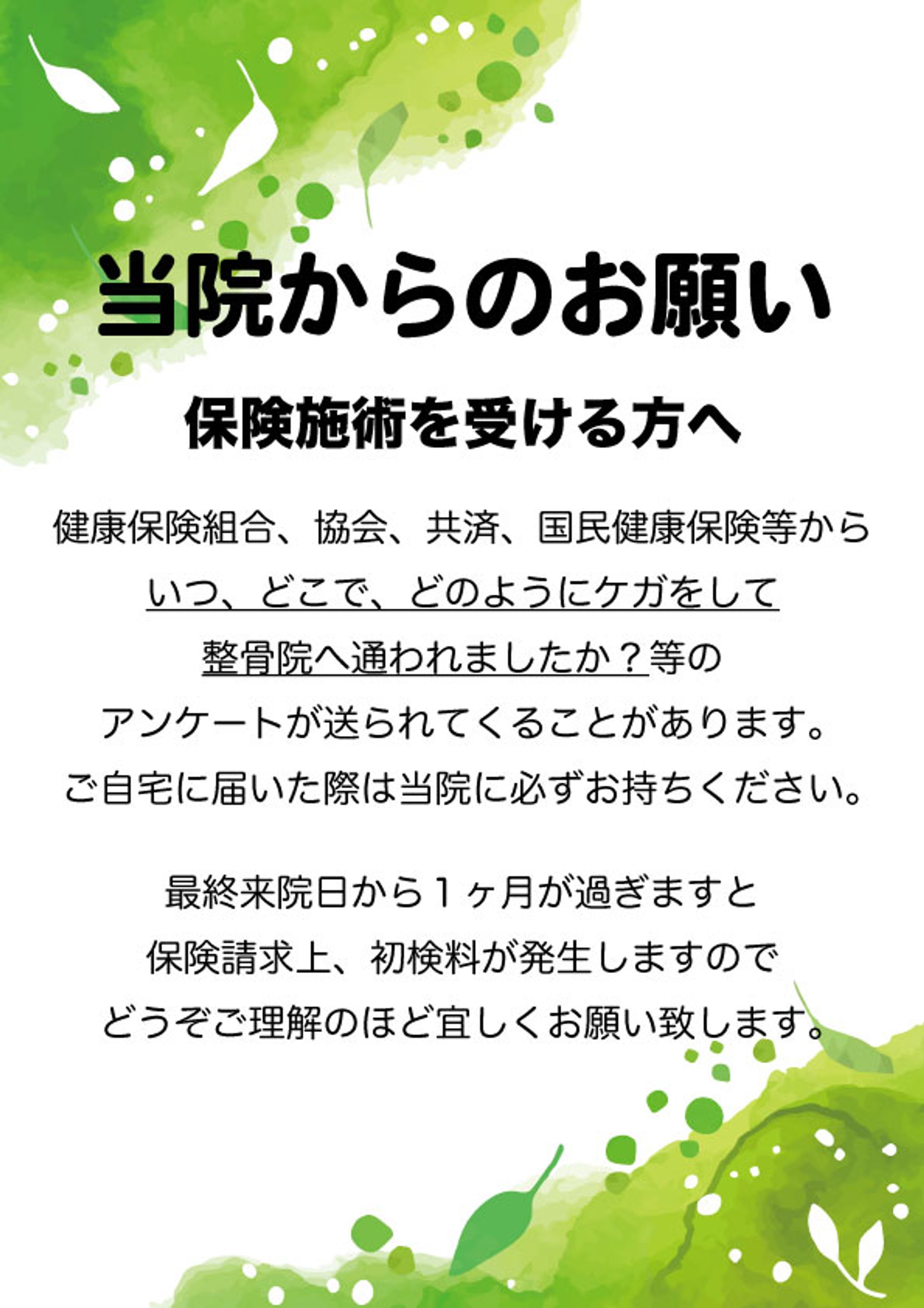 院内掲示用POP-1