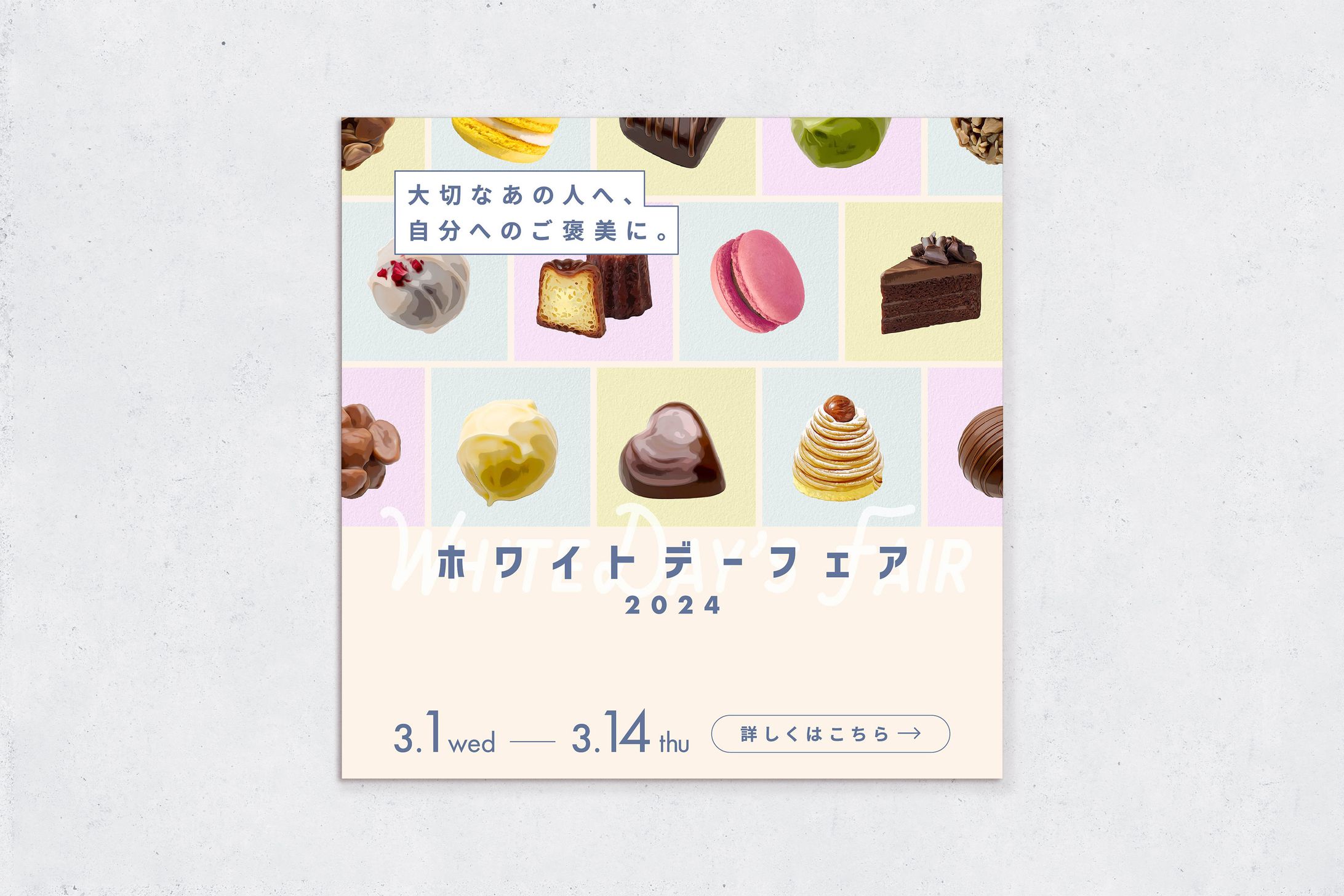 ホワイトデーフェア｜WEBバナー-1